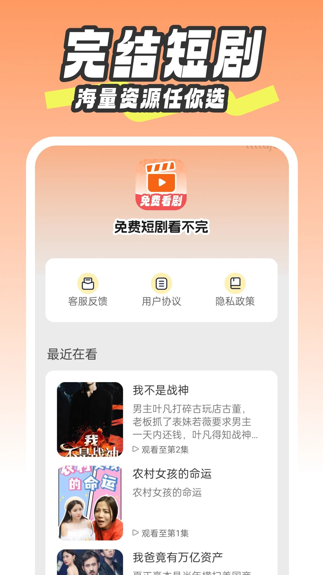 免费短剧看不完无会员