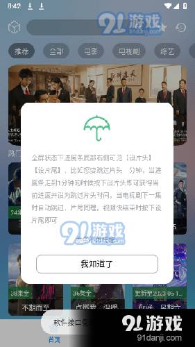 小柚子影视正式版