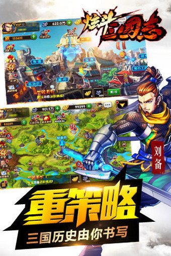 炫斗三国志