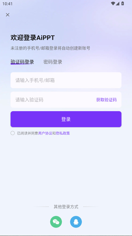 AiPPT会员解锁版 V2.4.0安卓版