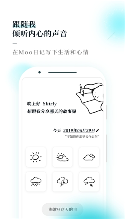moo日记解锁专业版