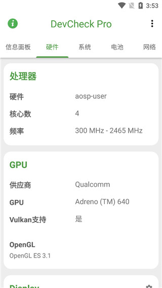 DevCheck专业汉化版(手机硬件检测工具)V2.29 高级解锁版