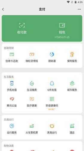 最新微信余额修改器3.0