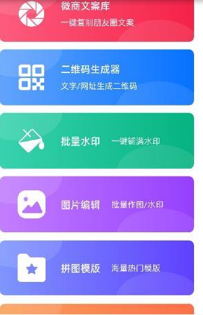微商海报完美解锁版
