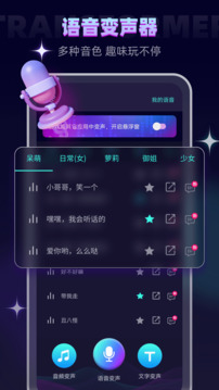 变声器软件会员版