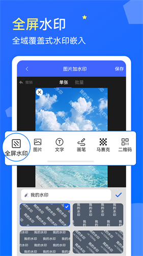微商水印app下载安装