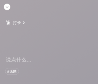 微信8.0打卡状态素材