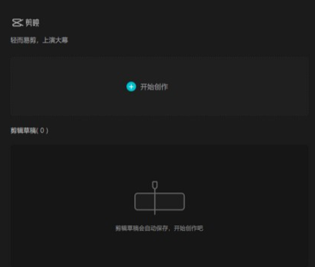 剪映专业版 v3.6.5免费版