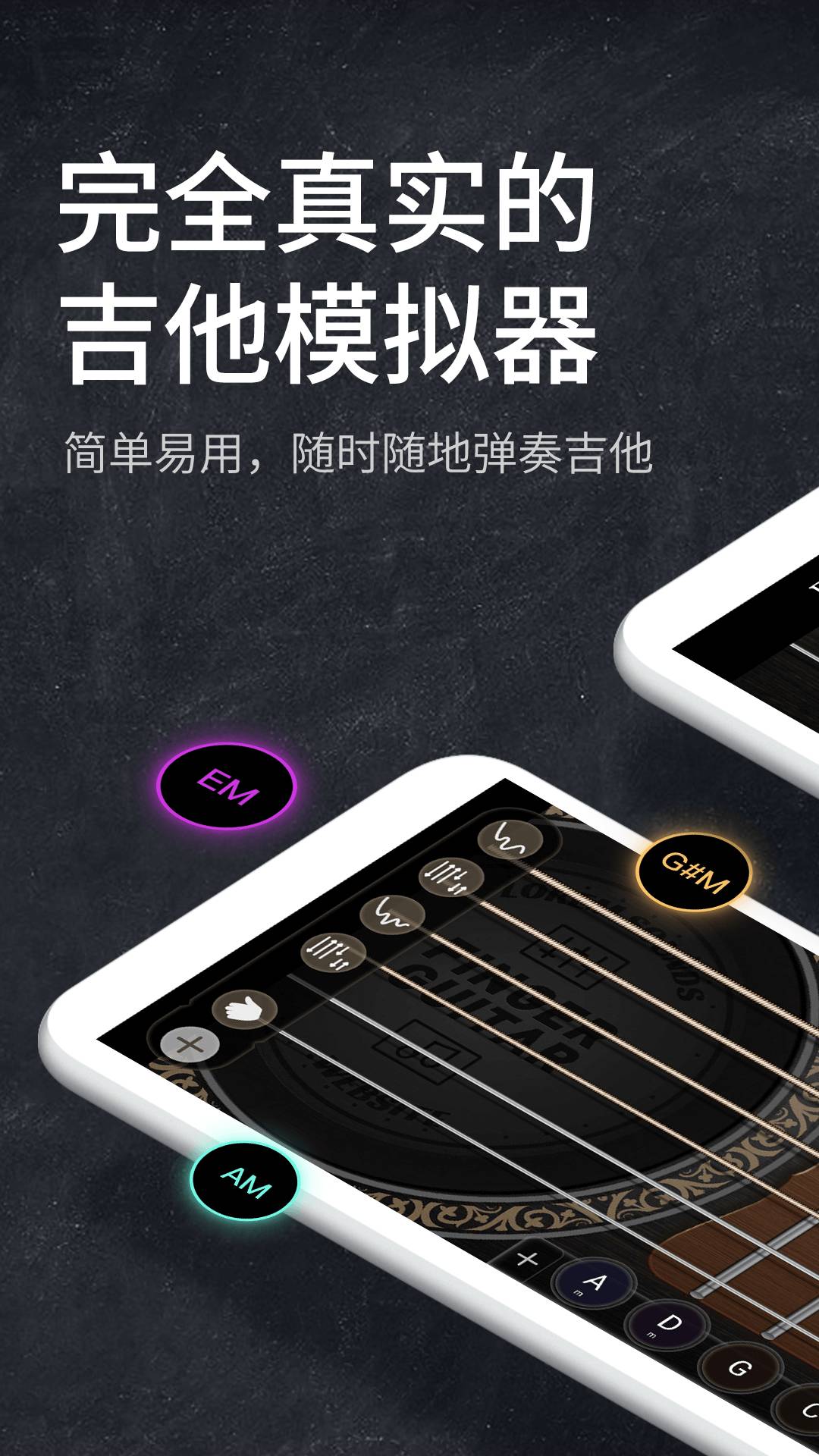 指尖吉他模拟器会员免登录