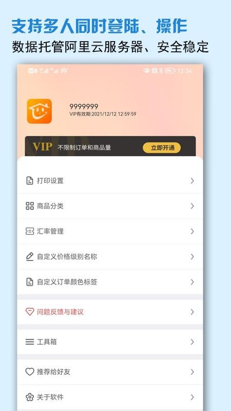 微商进销存手机版