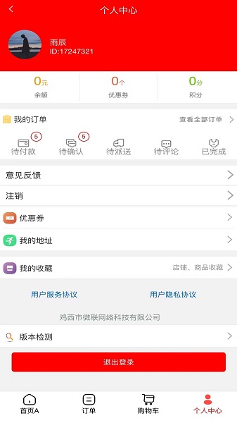 微联外卖会员免登录