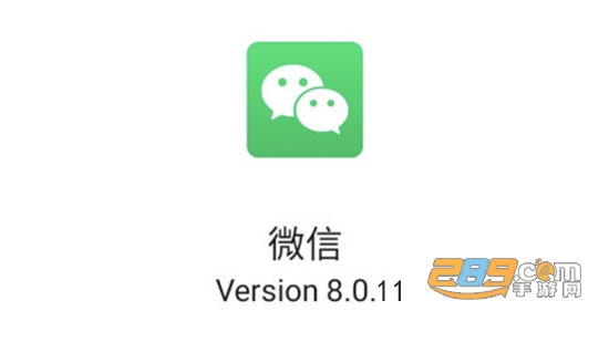 微信8.0.11最新版本安卓版