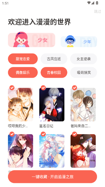icomic漫画无广告版