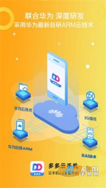 多多云手机免费多开挂号破解版v2.3.5