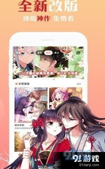 爱米推漫画