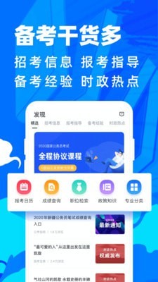 公考宝典专业版