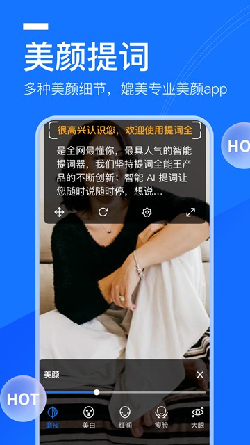 提词全能王图片1