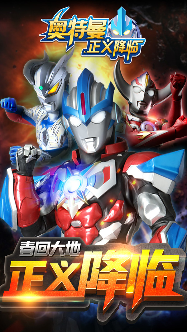 奥特曼正义降临v1.0
