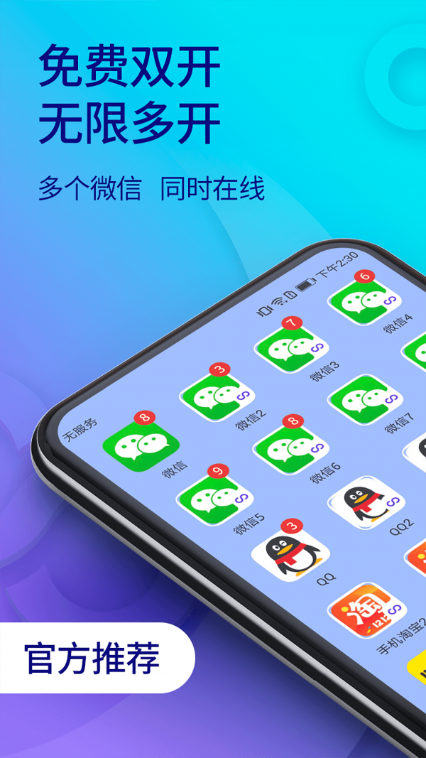 双开助手微信分身