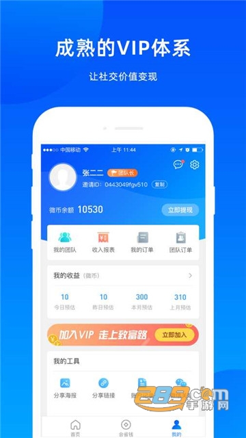 全民时代微商辅助appv1.0.0安卓版