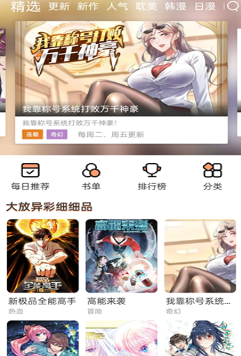 喵上漫画app免费手机版