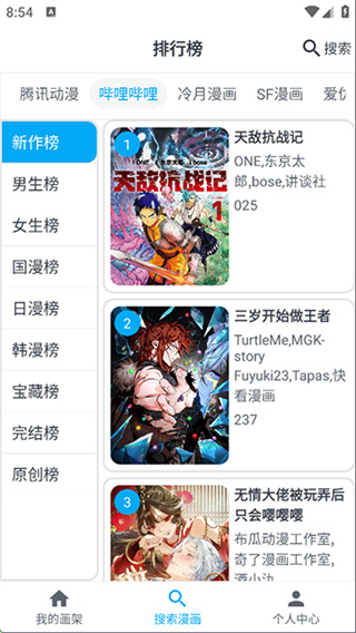 comico漫画正版官网