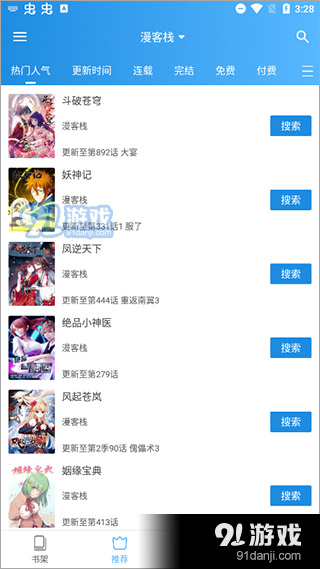 异次元漫画app正式版