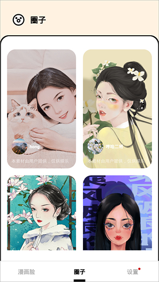 漫画脸AI相机