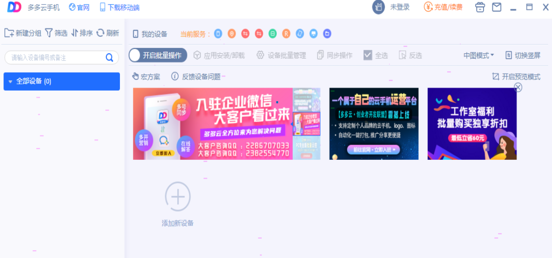 多多云手机专业版 v1.7.3.0049免费版