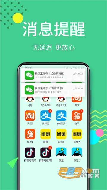 分身大师手机版v11.3.8
