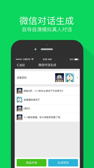 微商截图全能王appv2.7.9