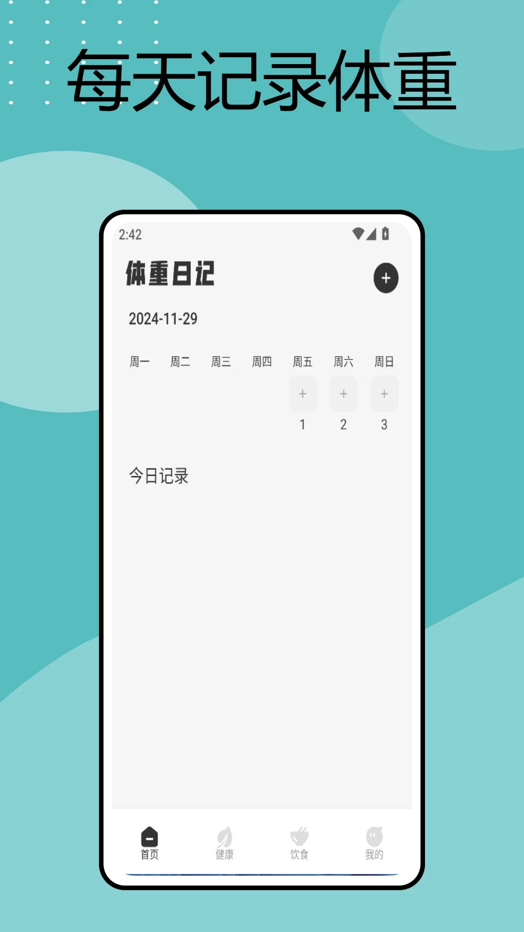 手机电子秤会员免登录