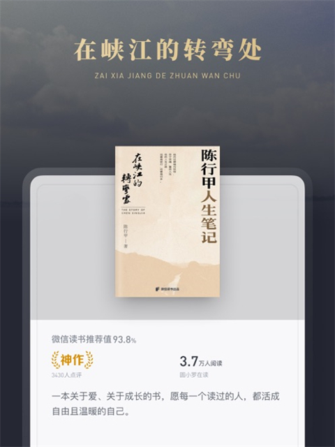 微信读书