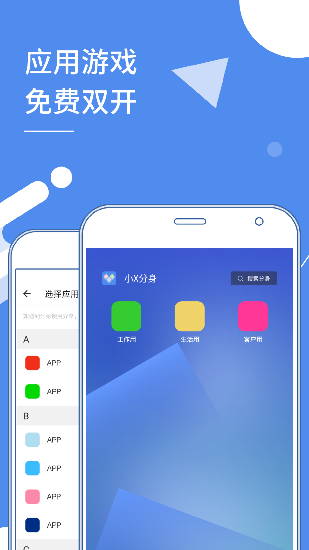 小X分身解锁会员版