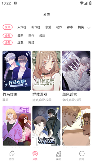 爱耽漫画正式版