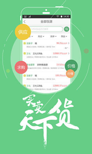中药材天地网无会员