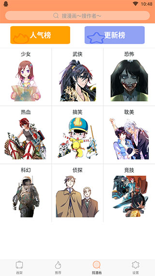 追追漫画在线阅读