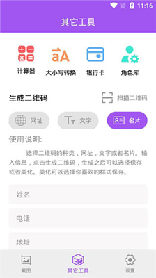 微商截图大师绿化版