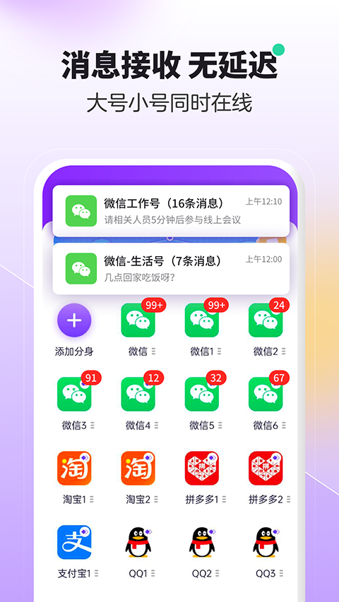 分身大师官方版