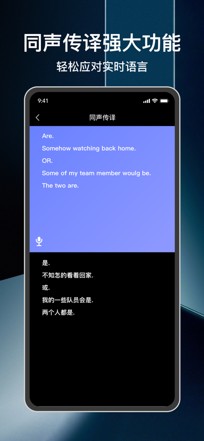 焙唁翻译软件苹果版
