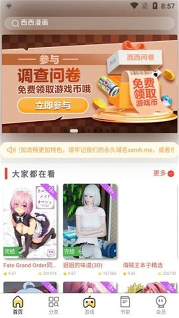 西西漫画在线阅读软件