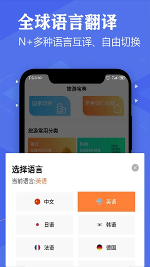 语音英语翻译大师无会员