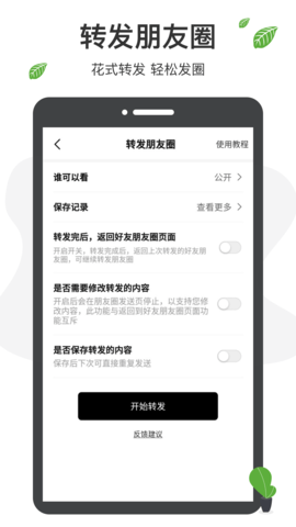 微商工具箱鸿蒙版