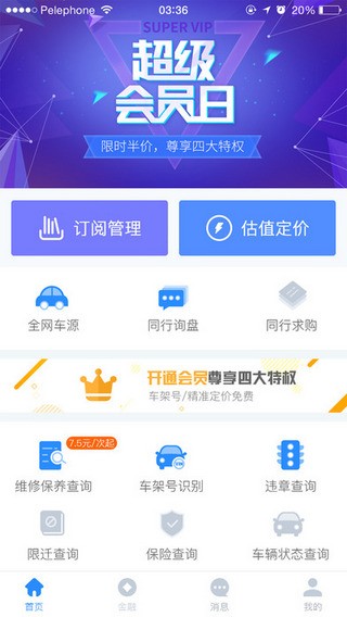 车300专业版 ios版