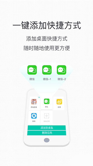 微信分身版ios免费版