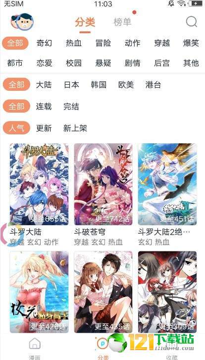 哔咔咚漫画