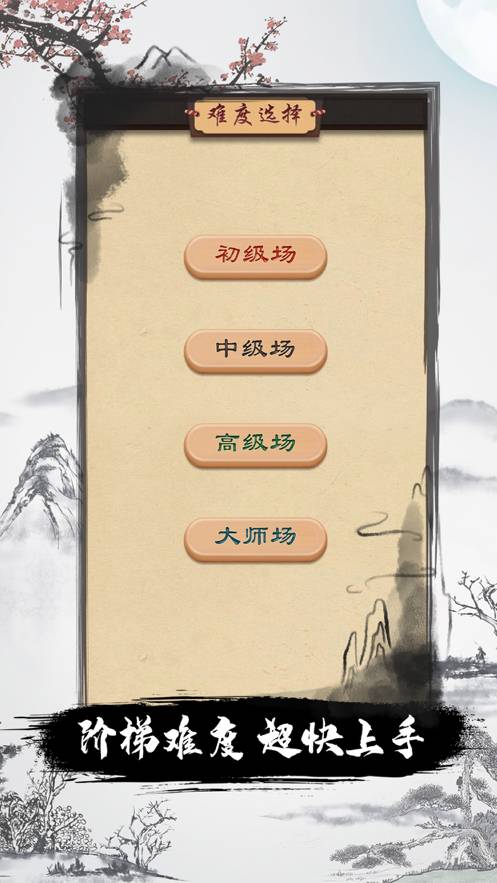全民欢乐象棋最新版