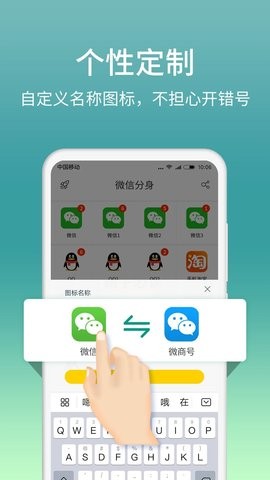 微信分身版正版软件