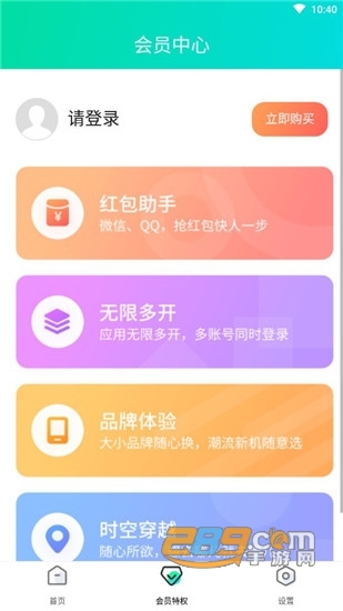 分身有术最新破解版（虚拟定位机型模拟）v2.10.0