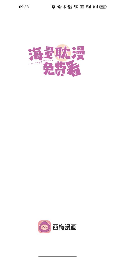 西梅漫画